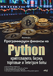 Programowanie finansów w Pythonie: kryptowaluty, giełda, boty handlowe i Telegram