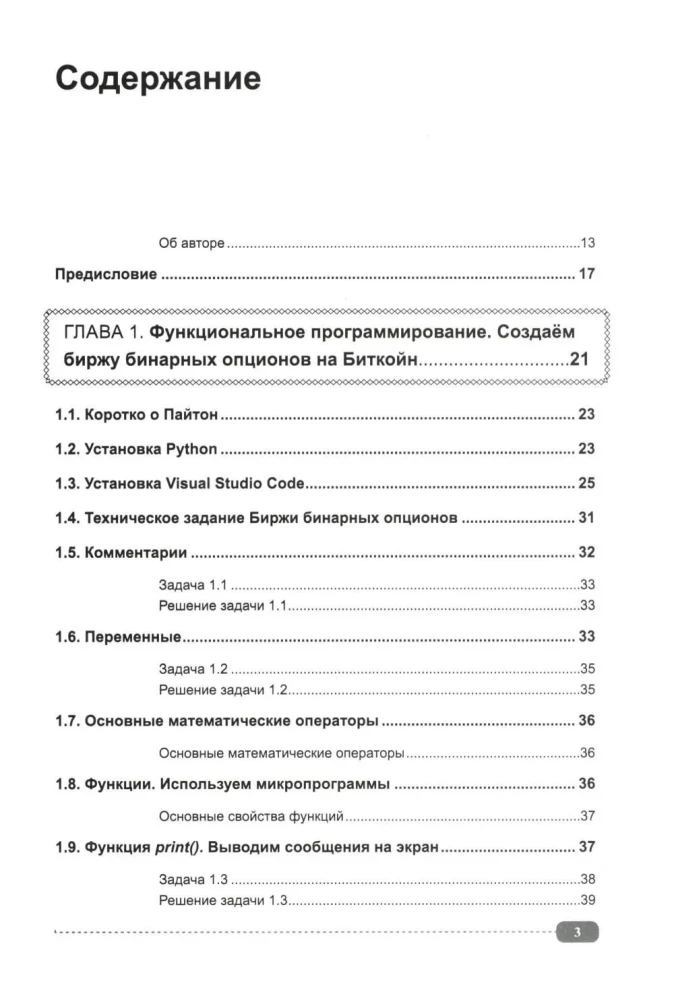 Programowanie finansów w Pythonie: kryptowaluty, giełda, boty handlowe i Telegram