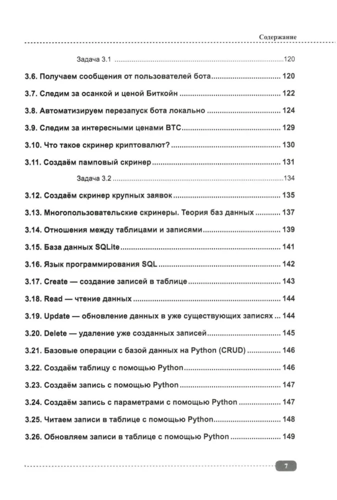 Programowanie finansów w Pythonie: kryptowaluty, giełda, boty handlowe i Telegram