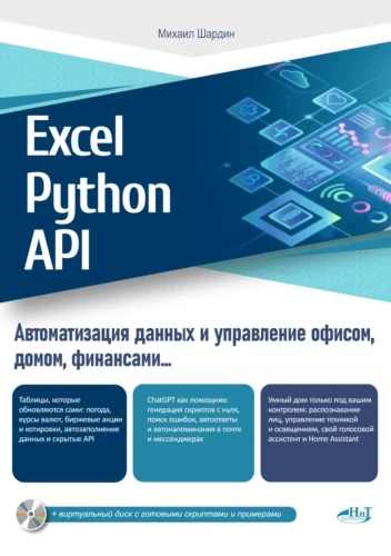 Excel, Python and API: Data Automation and Management of Office, Home, Finances...