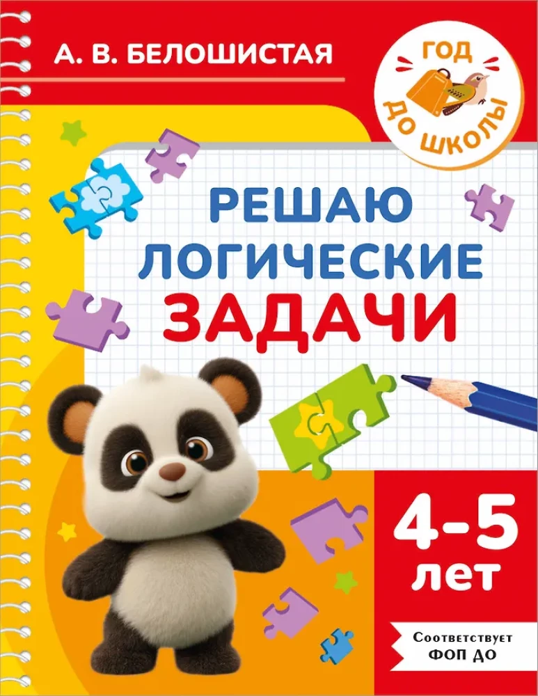 Risināju loģiskās problēmas. 4-5 gadi