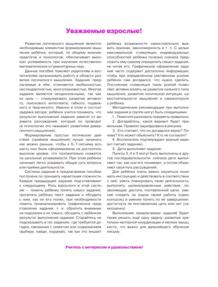 Risināju loģiskās problēmas. 4-5 gadi