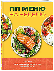 PP Menü für die Woche. Über 30 Rezepte