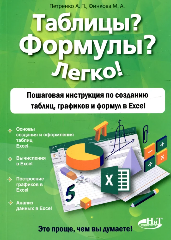 Tables? Formulas? Easy! A Step-by-Step Guide to Creating Tables, Charts, and Formulas in Excel