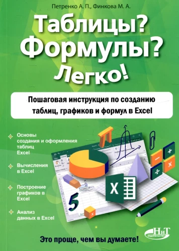 Tables? Formulas? Easy! A Step-by-Step Guide to Creating Tables, Charts, and Formulas in Excel