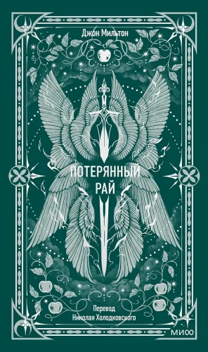 Paradise Lost