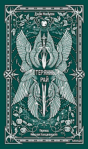 Paradise Lost