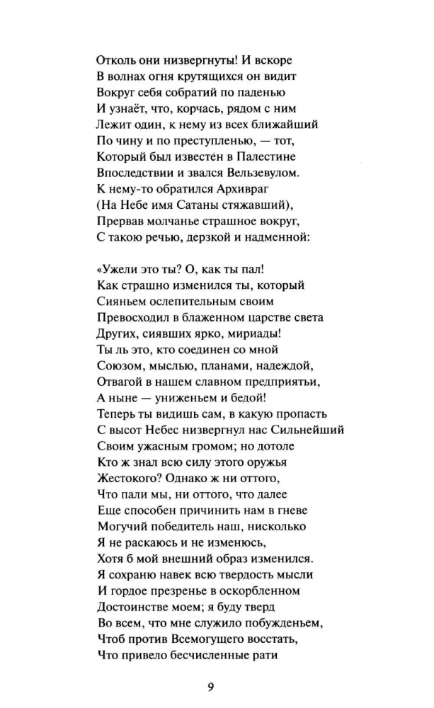 Paradise Lost
