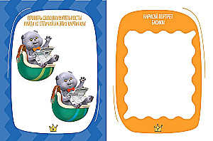 Katze Basik. Tagebuch eines charmanten Quirligen