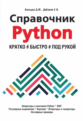 PYTHON Handbook. Briefly, Quickly, at Hand