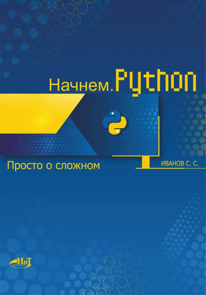 Let's start.Python. Simple about the complex