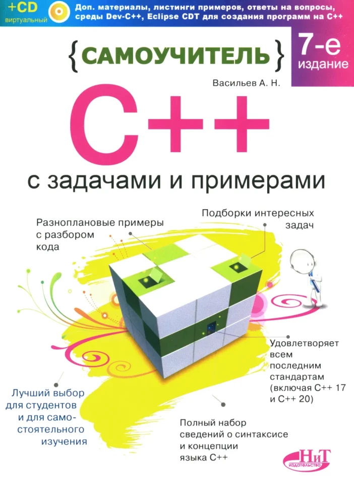 Self-tutor C++ with tasks and examples