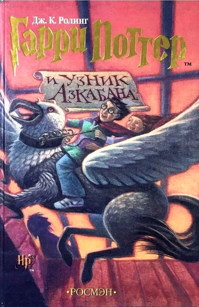 Harry Potter i Więzień Azkabanu