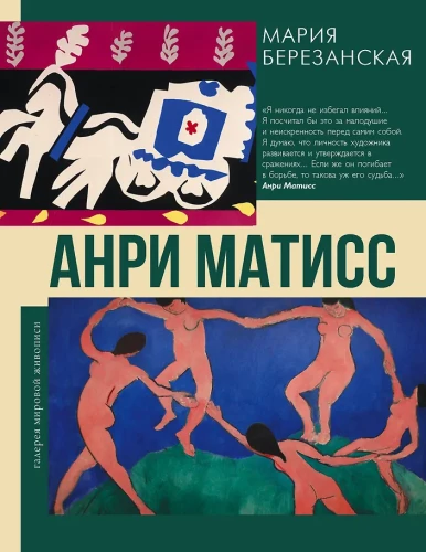 Henri Matisse