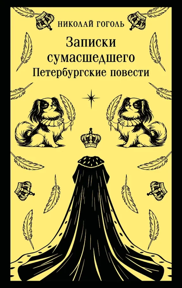 Notes of a Madman. Petersburg Stories