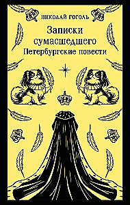 Notes of a Madman. Petersburg Stories