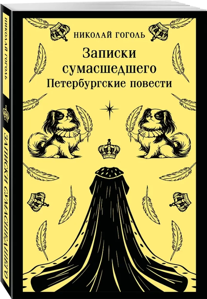 Notes of a Madman. Petersburg Stories