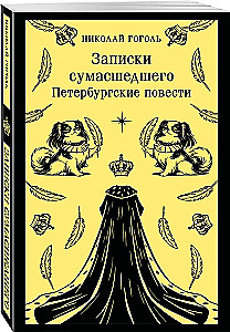 Notes of a Madman. Petersburg Stories