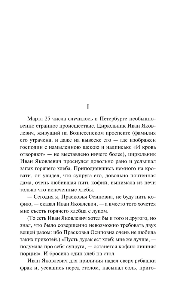 Notes of a Madman. Petersburg Stories