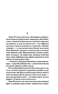 Notes of a Madman. Petersburg Stories