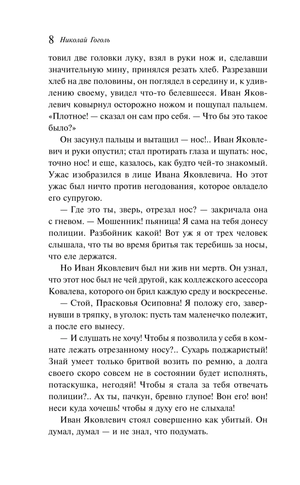 Notes of a Madman. Petersburg Stories