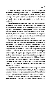 Notes of a Madman. Petersburg Stories