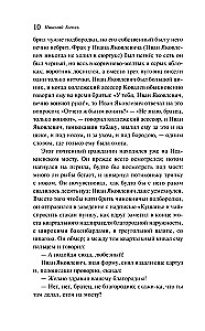Notes of a Madman. Petersburg Stories