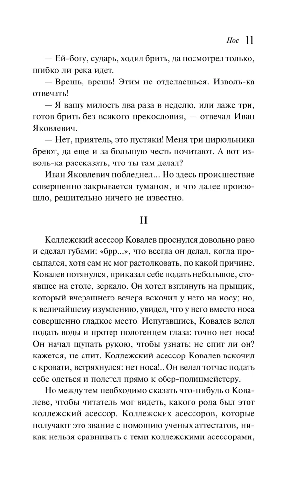 Notes of a Madman. Petersburg Stories