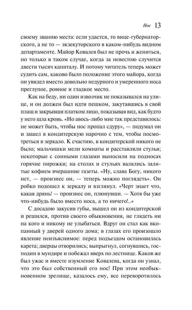 Notes of a Madman. Petersburg Stories