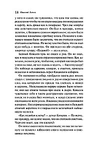 Notes of a Madman. Petersburg Stories