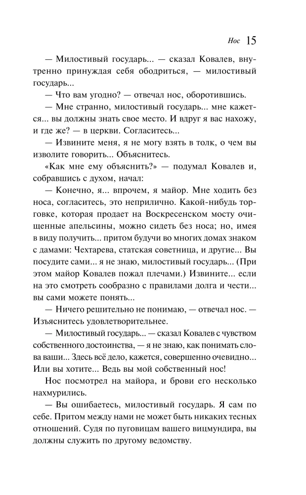 Notes of a Madman. Petersburg Stories