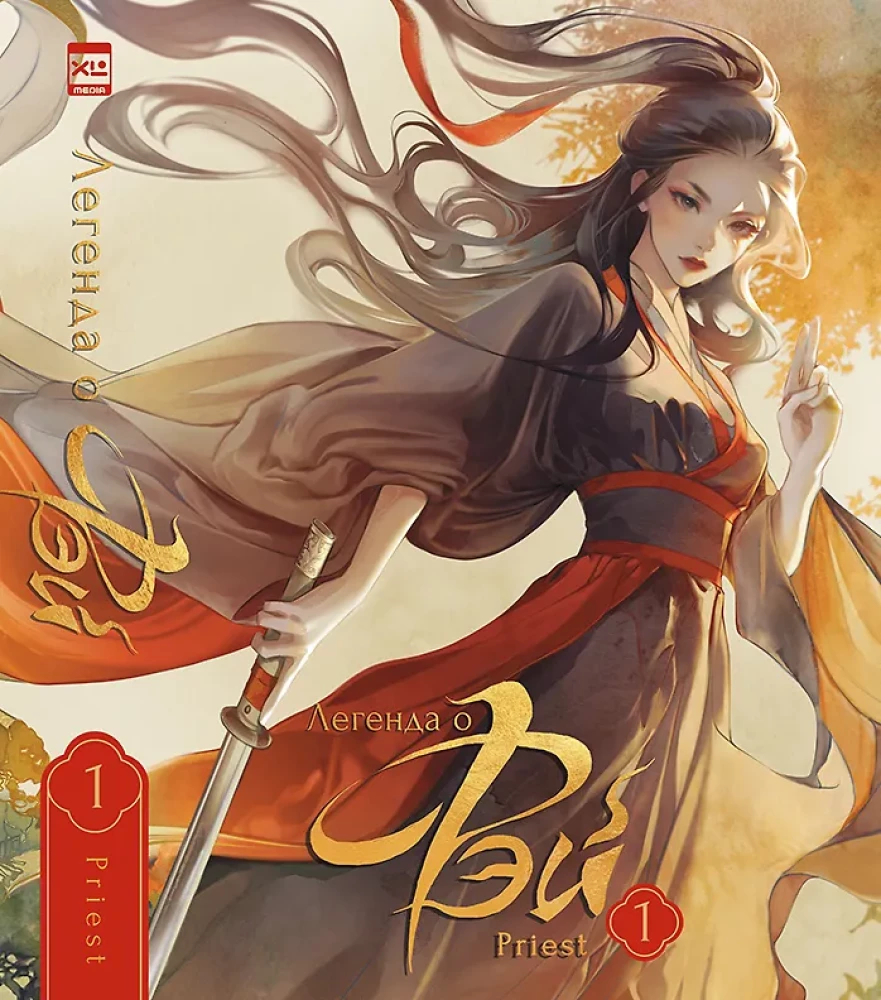 The Legend of Faye. Volume 1