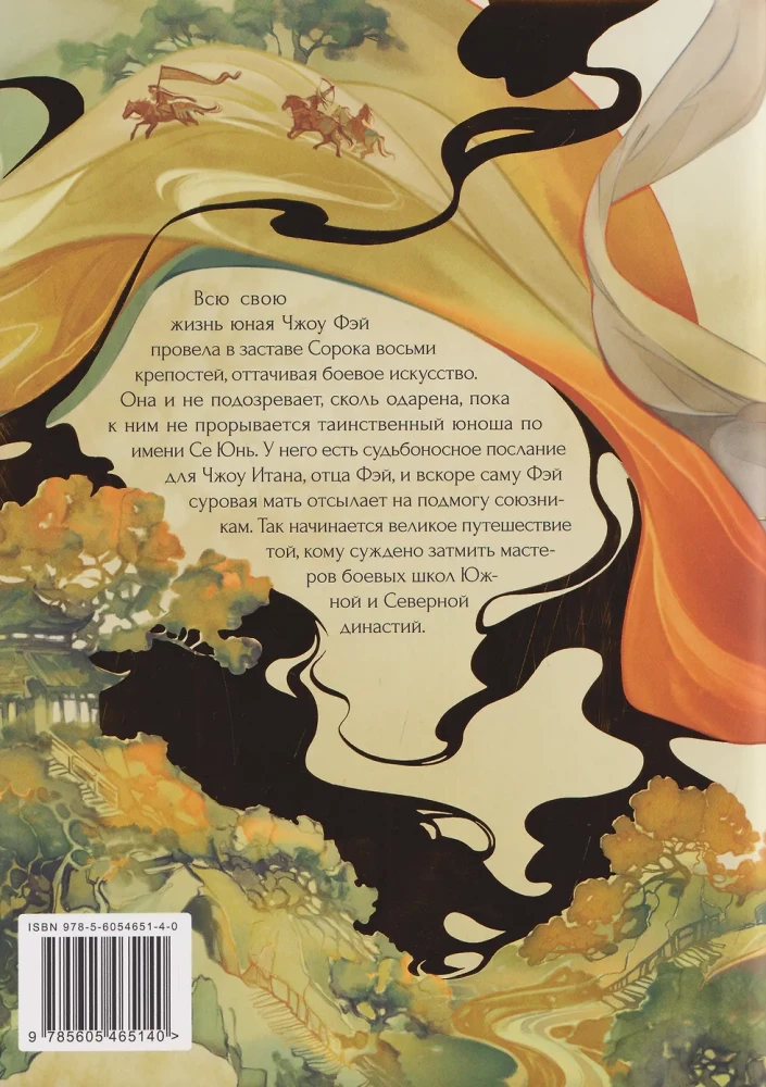 The Legend of Faye. Volume 1
