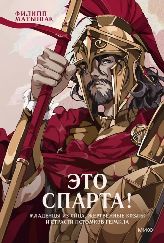Tai Sparta! Kiaušiniu gimę kūdikiai, aukojamieji ožiai ir Heraklio palikuonių aistros