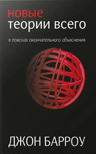 Nowe teorie wszystkiego