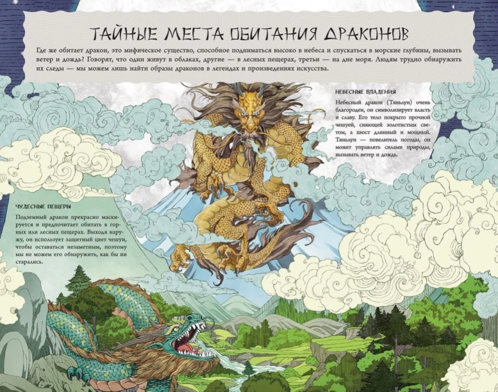Smoki Wschodu: Encyklopedia chińskich smoków