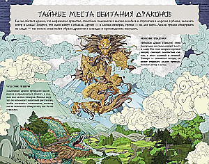 Smoki Wschodu: Encyklopedia chińskich smoków