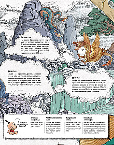 Smoki Wschodu: Encyklopedia chińskich smoków