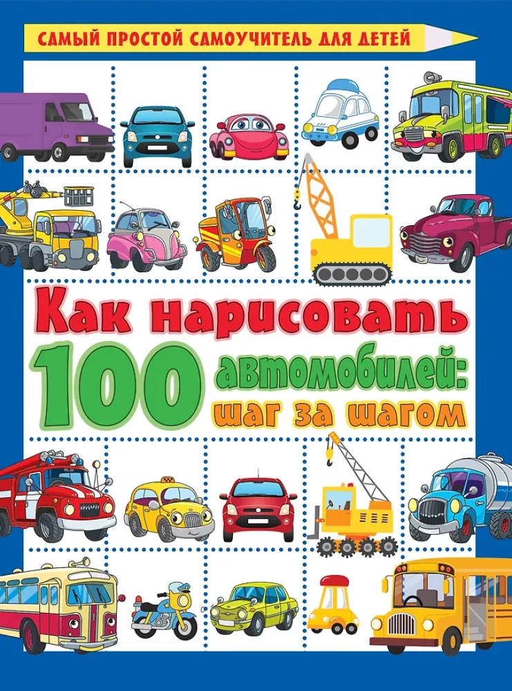 How to Draw 100 Cars: Step by Step