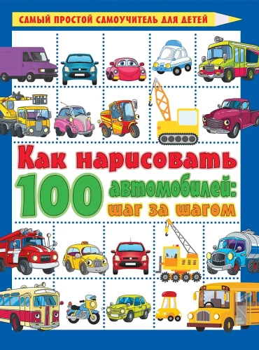How to Draw 100 Cars: Step by Step
