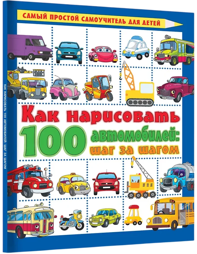 How to Draw 100 Cars: Step by Step