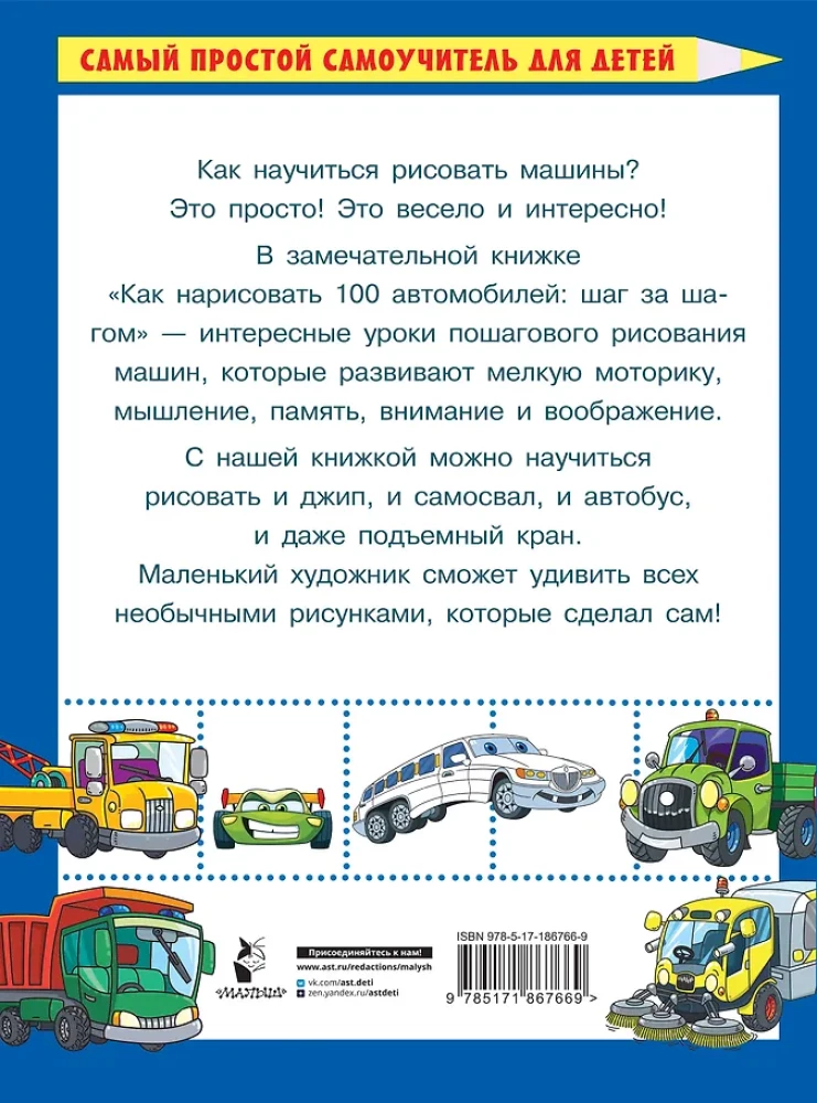 How to Draw 100 Cars: Step by Step