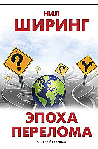 The Age of Breakthrough