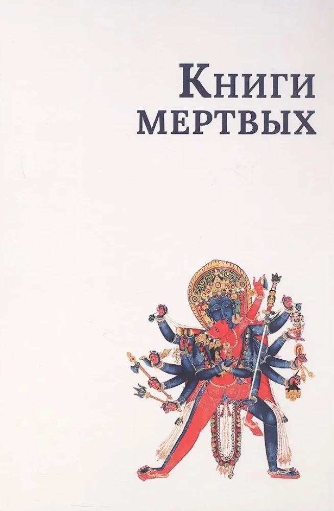 The Book of the Dead: Collection