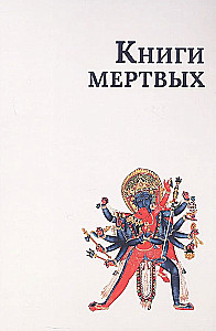The Book of the Dead: Collection