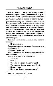 Тень за стеной