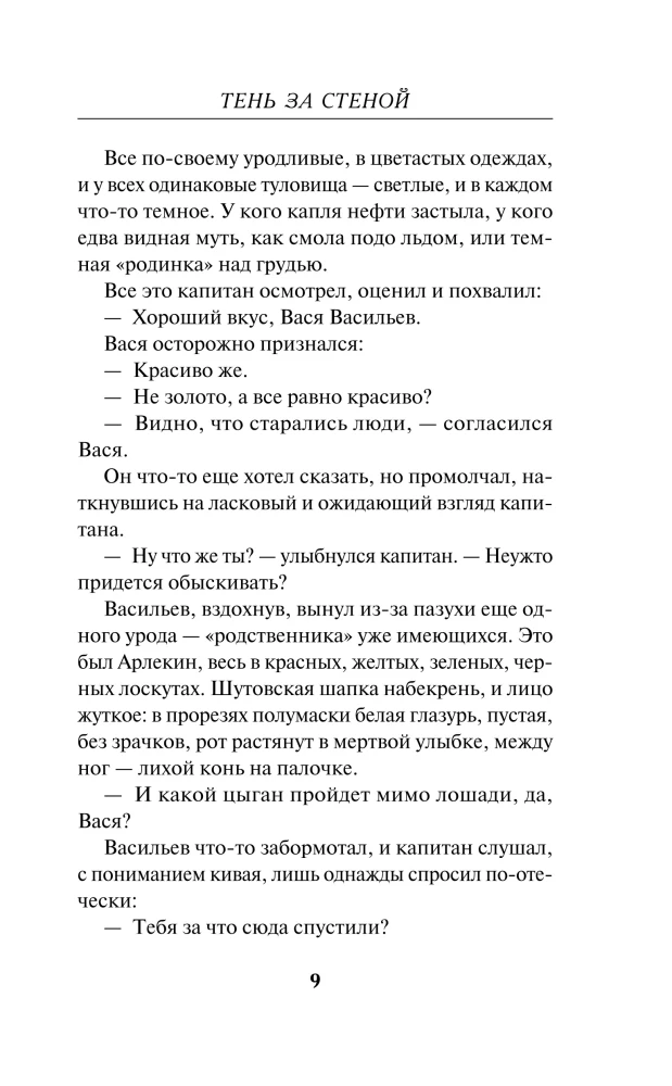 Тень за стеной
