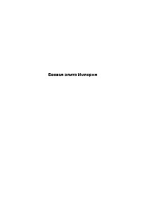 Exotic Wars
