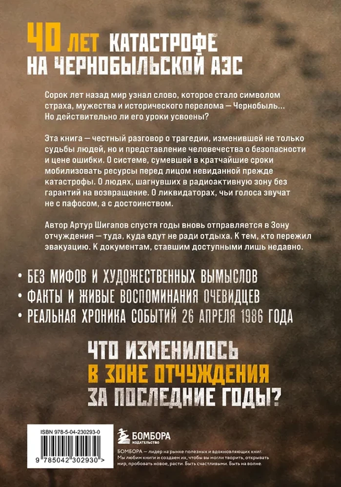 Die Stadt, die es nicht gibt. Tschernobyl — eine Reise in die Sperrzone