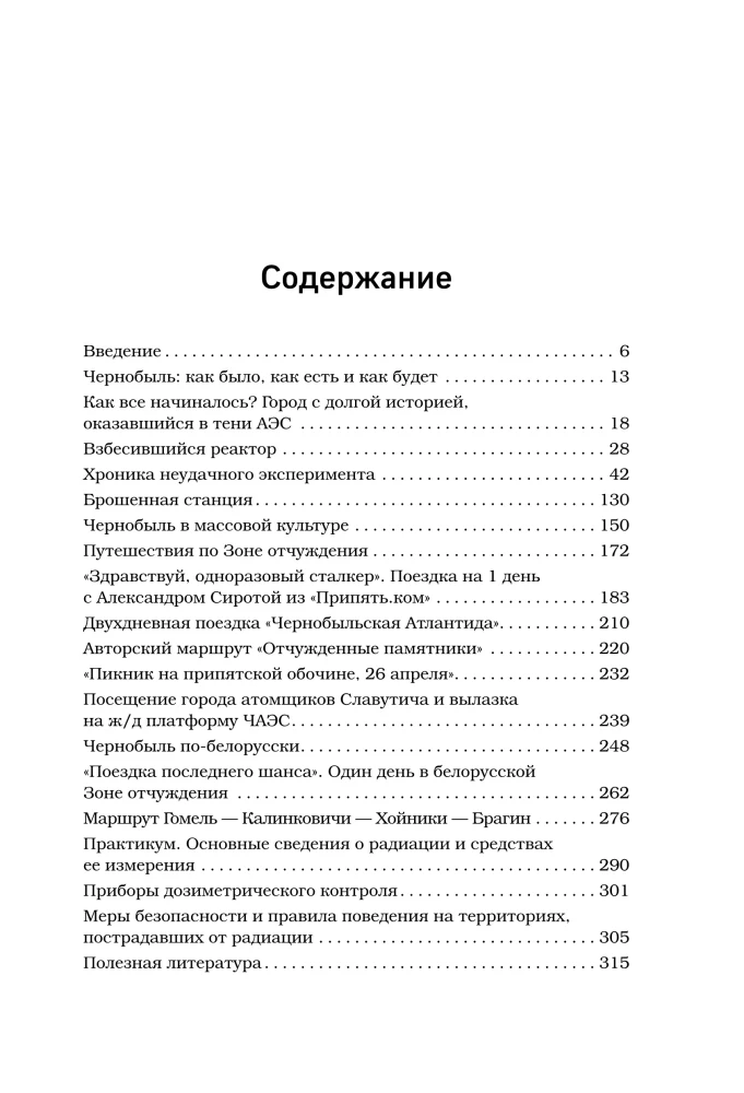 Die Stadt, die es nicht gibt. Tschernobyl — eine Reise in die Sperrzone